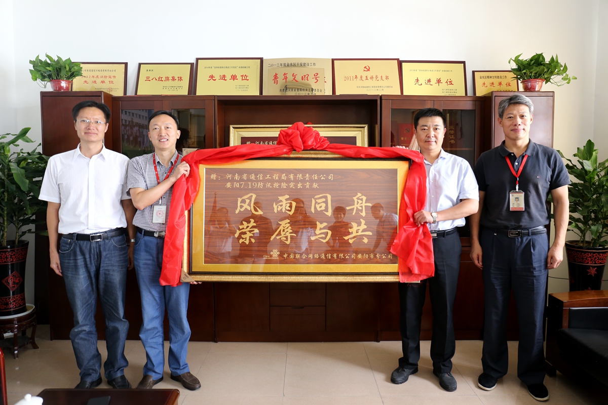 1578018265552097.jpg 1-安陽聯(lián)通送來的牌匾表彰_副本.jpg