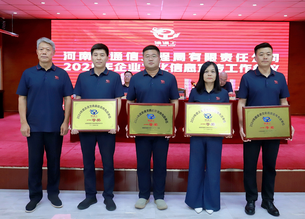 9-公司黨委書記、總經理李子憲為榮獲年度文化信息宣傳先進單位一等獎的：市場部、正華電訊公司、第一工程公司、新鄉分公司頒獎表彰.jpg